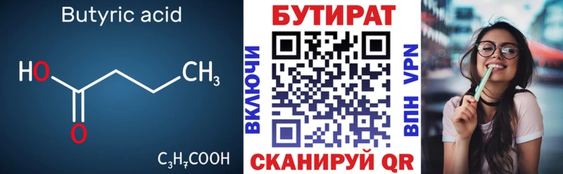 Бутират BDO 33% Кукмор