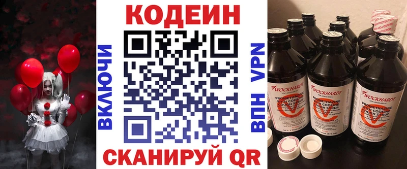 цены   Кукмор  Codein напиток Lean (лин) 
